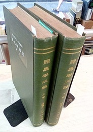 昆虫学汎論　上・下巻  