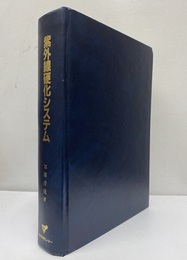 紫外線硬化システム  