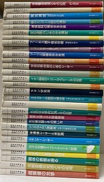 日本分光学会　測定法シリーズ　1～38（欠9冊：16・23・26・28・29・31・32・34・37）【払下本】  