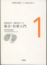 集合・位相入門（新装版）  