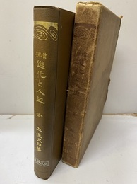 増補 進化と人生  