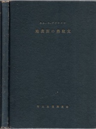 地表面の熱収支  