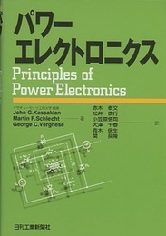 パワーエレクトロニクス  