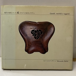 ガウディの家具とデザイン  