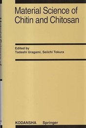 Material Science of Chitin and Chitosan (英) キチン・キトサンの材料科学 
