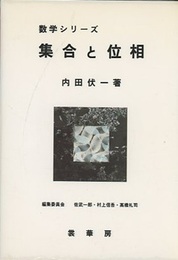 集合と位相（旧版）  