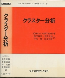 クラスター分析  