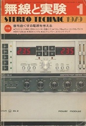 無線と実験　昭和54年 1月号 特集：音を良くする電源を考える 