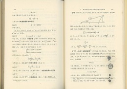 私の微分積分法　解析入門  