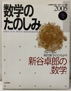 新谷卓郎の数学  