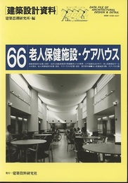 老人保健施設・ケアハウス  