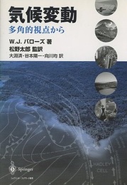 気候変動 多角的視点から 