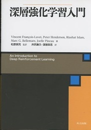 深層強化学習入門  