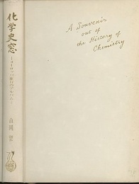 化学史窓 ヨーロッパ旅行のアルバム 