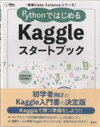 PythonではじめるKaggleスタートブック  