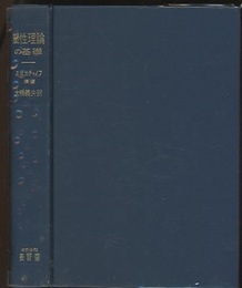 塑性理論の基礎  