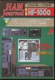 ハム・ジャーナル（Ham Journal）No.100　WATKINS-JOHNSON  HF-1000  