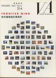 建築画報 314 ：FRONTIER MIND  安井建築設計事務所  