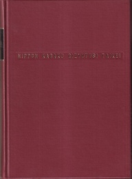 日本科学技術史大系　13　物理科学  