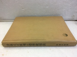 計算尺の原理と標準使用法　昭和19年初版  