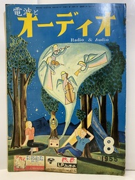 電波とオーディオ　通巻 4号  