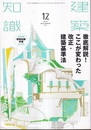 建築知識　2014年12月号 （特集）徹底解説！ここが変わった改正・建築基準法【付録欠】 特別付録：建築知識手帖2015年 