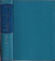 標準I/O設計便覧 フォームとフォロー集 