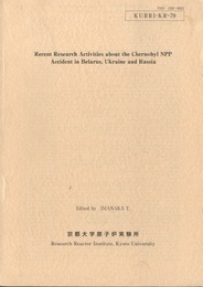 Recent Reseach Activities about the Chernobyl NPP Accident in Belarus、 Ukraine and Russia チェルノブイリ原発事故による放射能影響に関する 
