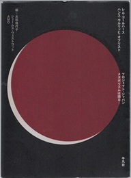 プロジェクト・ジャパン：メタボリズムは語る・・ PROJECT JAPAN : Metabolism Talks… 