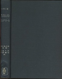 プレストレストコンクリート  