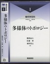 （幾何学百科 1）多様体のトポロジー  