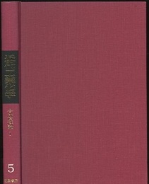 合成原料論　1・2  