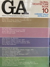 GA グローバル・アーキテクチュア・ブック　Global Architecture Book NO.10　音楽堂／ホテル・他  