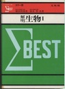 解明　生物Ⅰ  