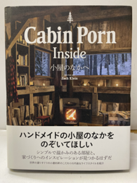 Cabin Porn Inside 小屋のなかへ 