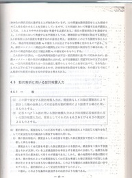 道路橋示方書・同解説 Ⅴ耐震設計編 （昭和55年5月）  