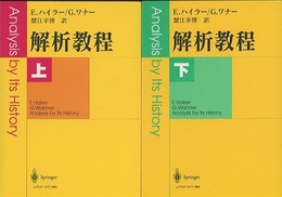 解析教程 （上・下） 旧装丁  