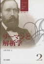 リーマンと解析学  