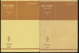 磁気工学の基礎　1・2 磁気の物理/磁気の応用 