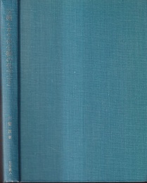 有機イオウ化合物の化学　下  