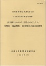 再生核ヒルベルト空間を中心とした実解析・複素解析・函数解析の総合的研究 RIMS共同研究(公開型) 