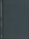 日本の数学教育の根本問題  