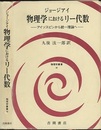 物理学におけるリー代数 （旧版） アイソスピンから統一理論へ 