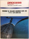 バグダッド：都市と建築の成長 DEDINAT AL SALAAM:BAGHDAD 1979-83 