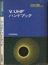 V・UHFハンドブック  