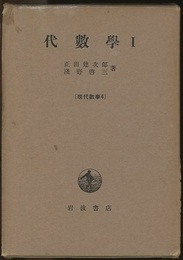 代数学　1  