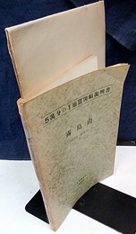 霧島山 鹿児島　74 