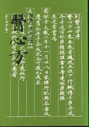 撰進一千年記念　医心方  