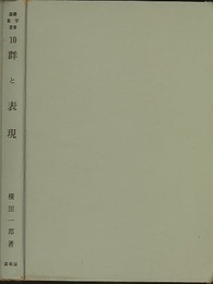 群と表現  