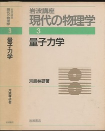 量子力学　（1刷）  